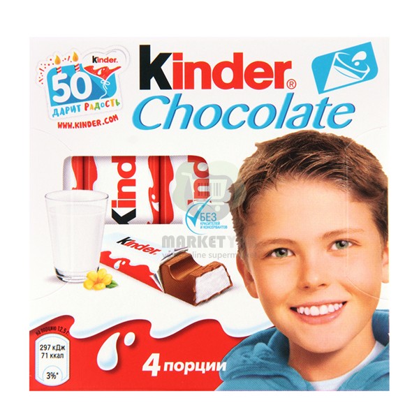 Шоколад "Kinder" 50 гр.