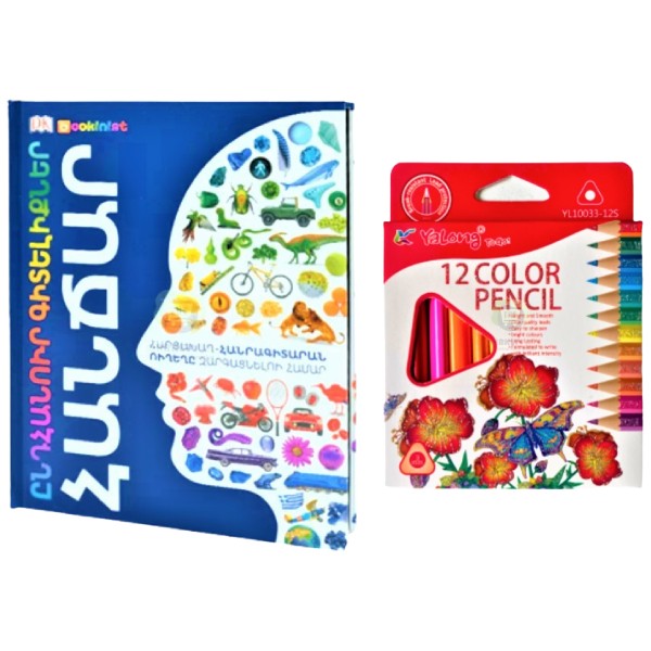 Book "General Knowledge" Genius (arm) + GIFT Colored pencils "Yalong" red 12 colors