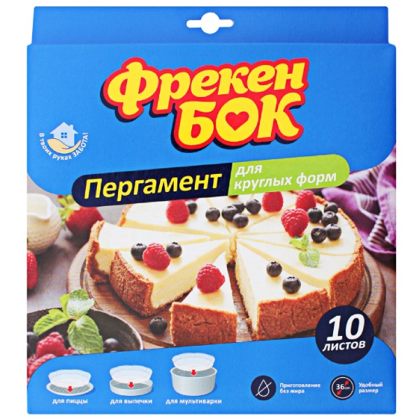 Parchment "Freken Bok" for round cake, 10pcs