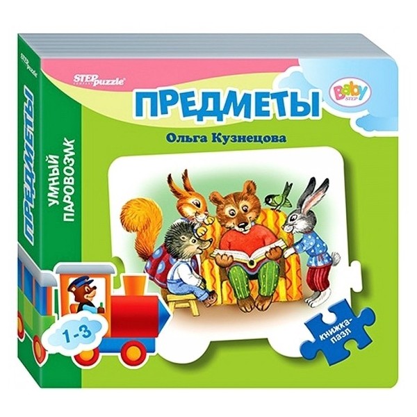 Puzzle book "Objects" russian, 1-3 years old