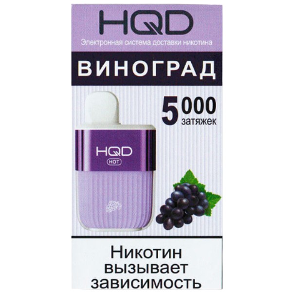 Electronic cigarette "HQD" Hot 5000 puffs grape 1pcs