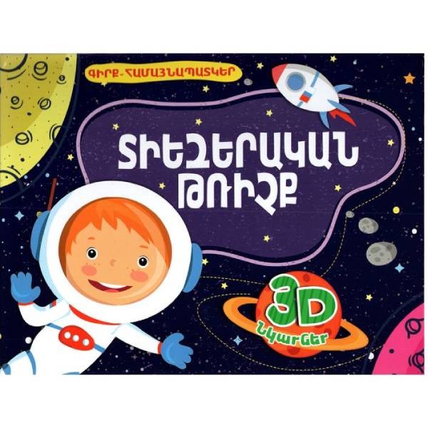 Book "Space Flight"