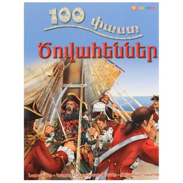 Book "100 facts Pirates"