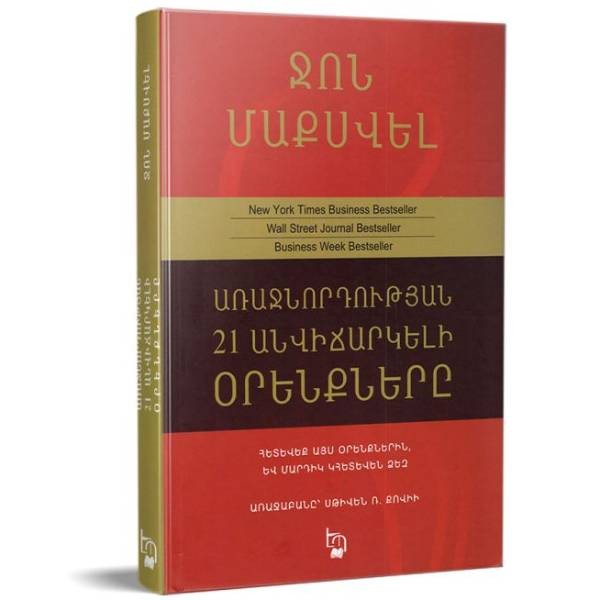 The book "The 21 Unquestionable Principles of Leadership"