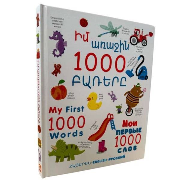 Книга "Мои первые 1000 слов"